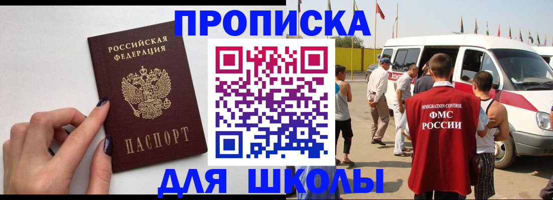 регистрация для школы в Краснознаменске