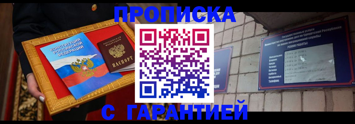 временная прописка в Краснознаменске