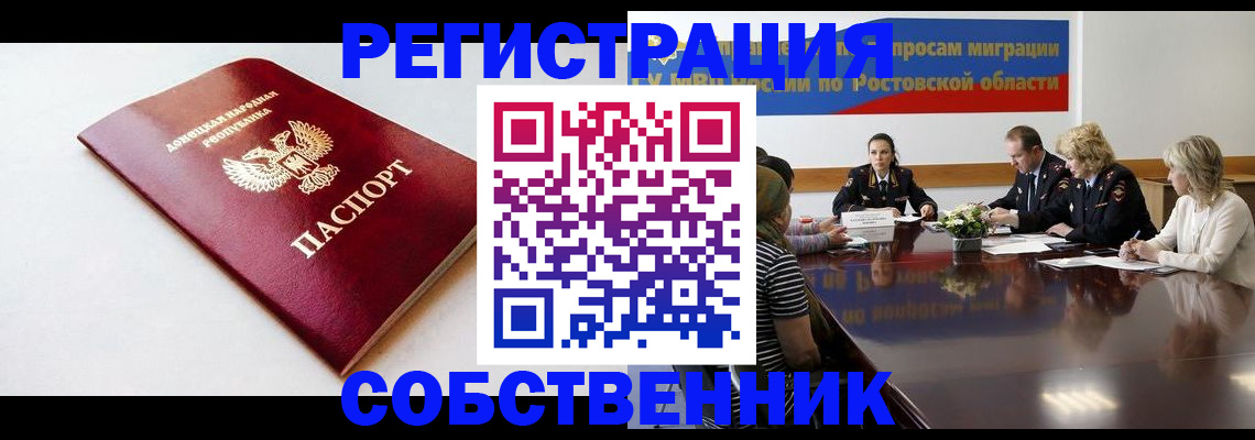 прописка в Краснознаменске