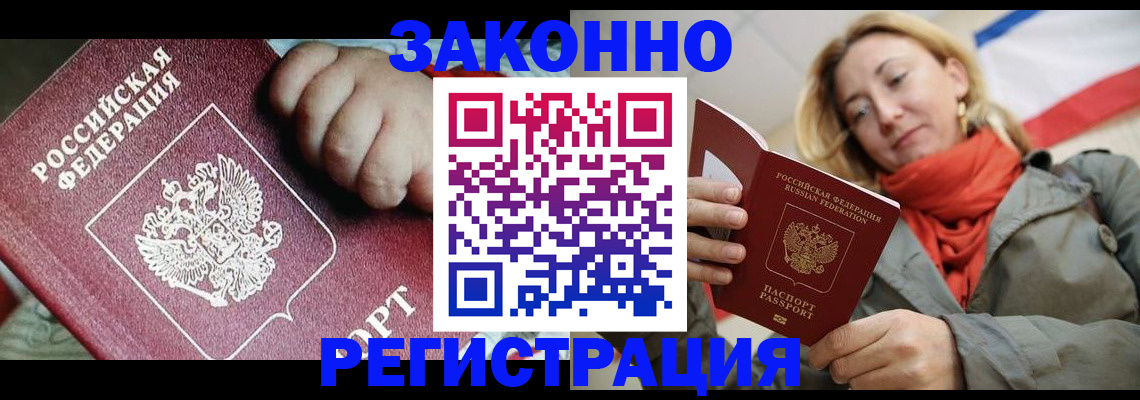 прописка в Краснознаменске