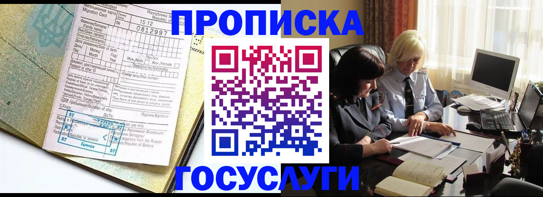 купить прописку в Краснознаменске