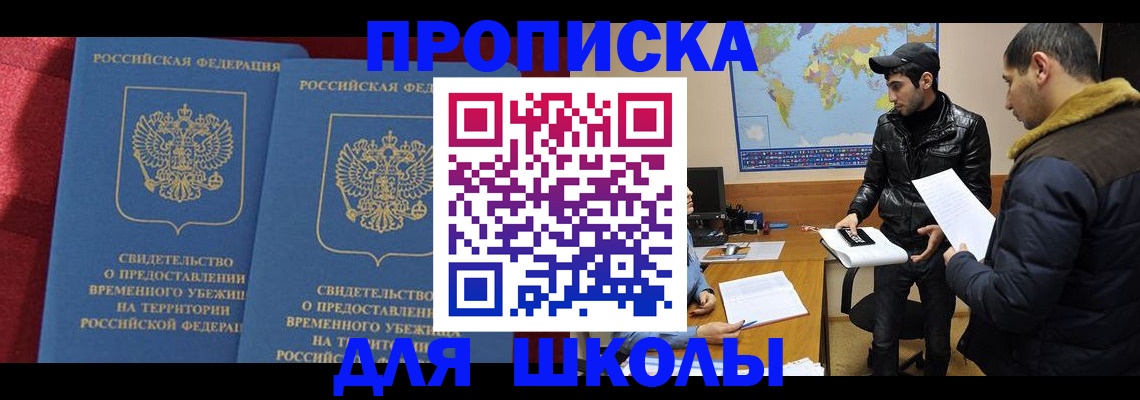 прописка ребенка в Краснознаменске